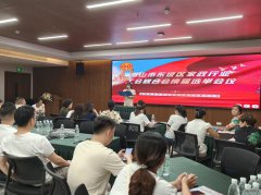 眉山市东坡区家政行业工会联合会换届选举暨高质量发展推进会
